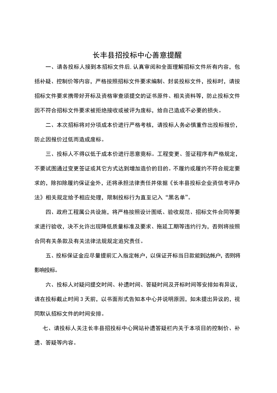 岗集交管站综合楼招标文件1.doc_第2页