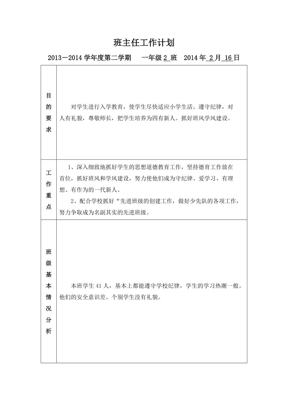 班主任工作计划1.doc_第1页