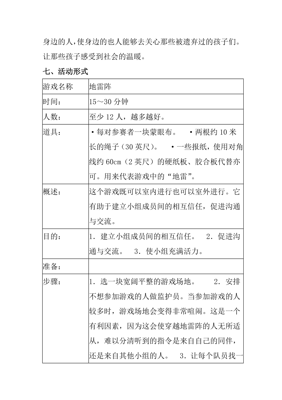 中原工学院青志愿者协会10月福利院之行活动策划.doc_第3页