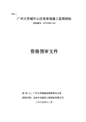 拟投入本项目人员简历表广东建设工程信息网.doc