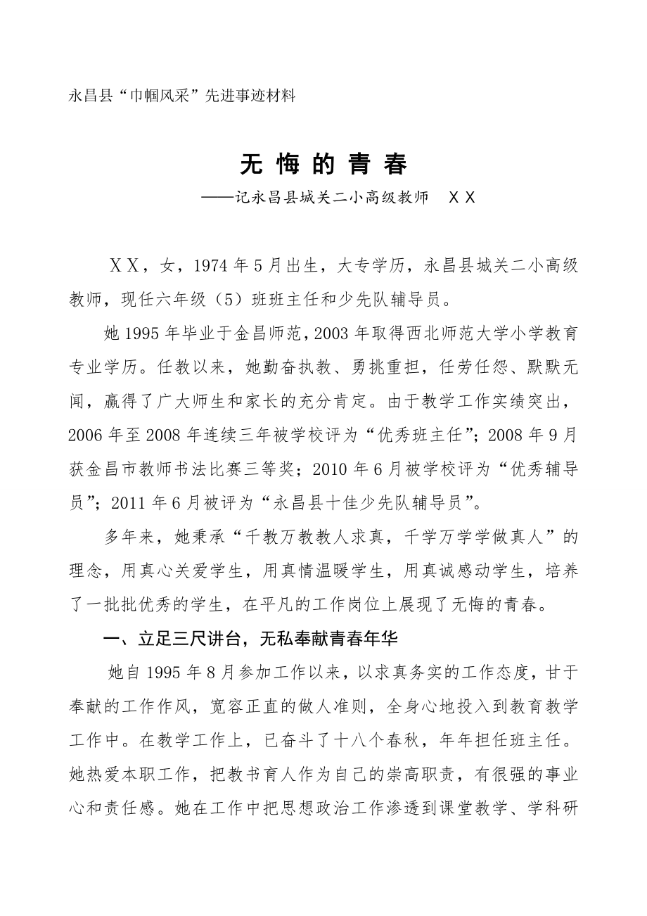 巾帼建功标兵先进事迹材料[1]1.doc_第1页