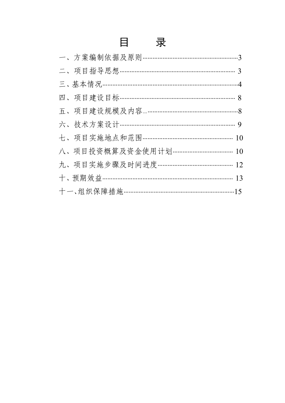 隆阳区生猪调出大县奖励资项目实施方案.doc_第2页