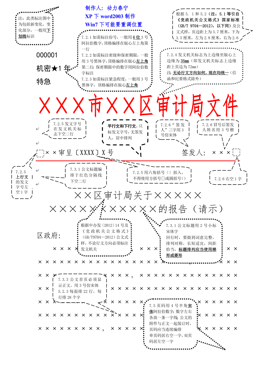 公文新格式模板.doc_第1页