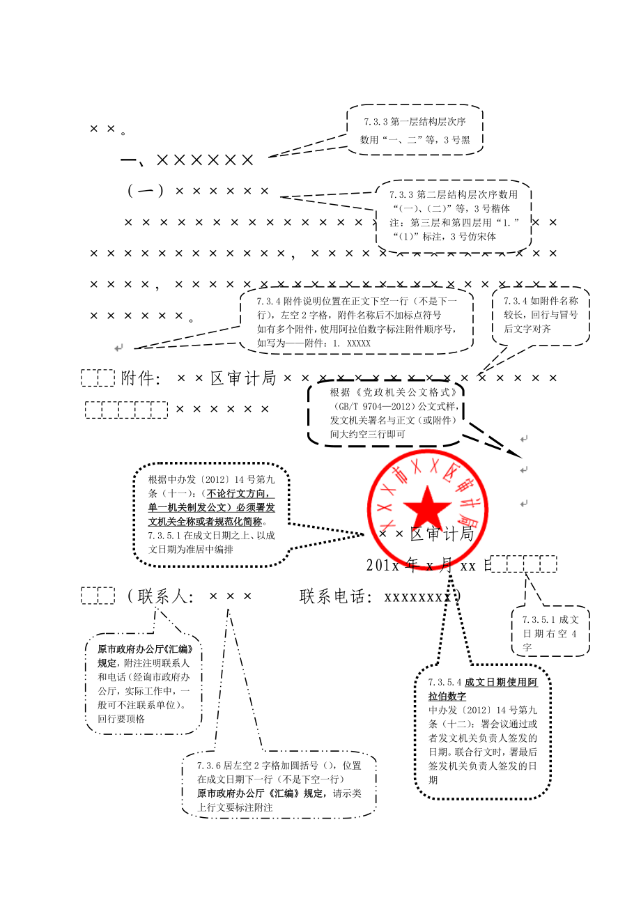 公文新格式模板.doc_第2页