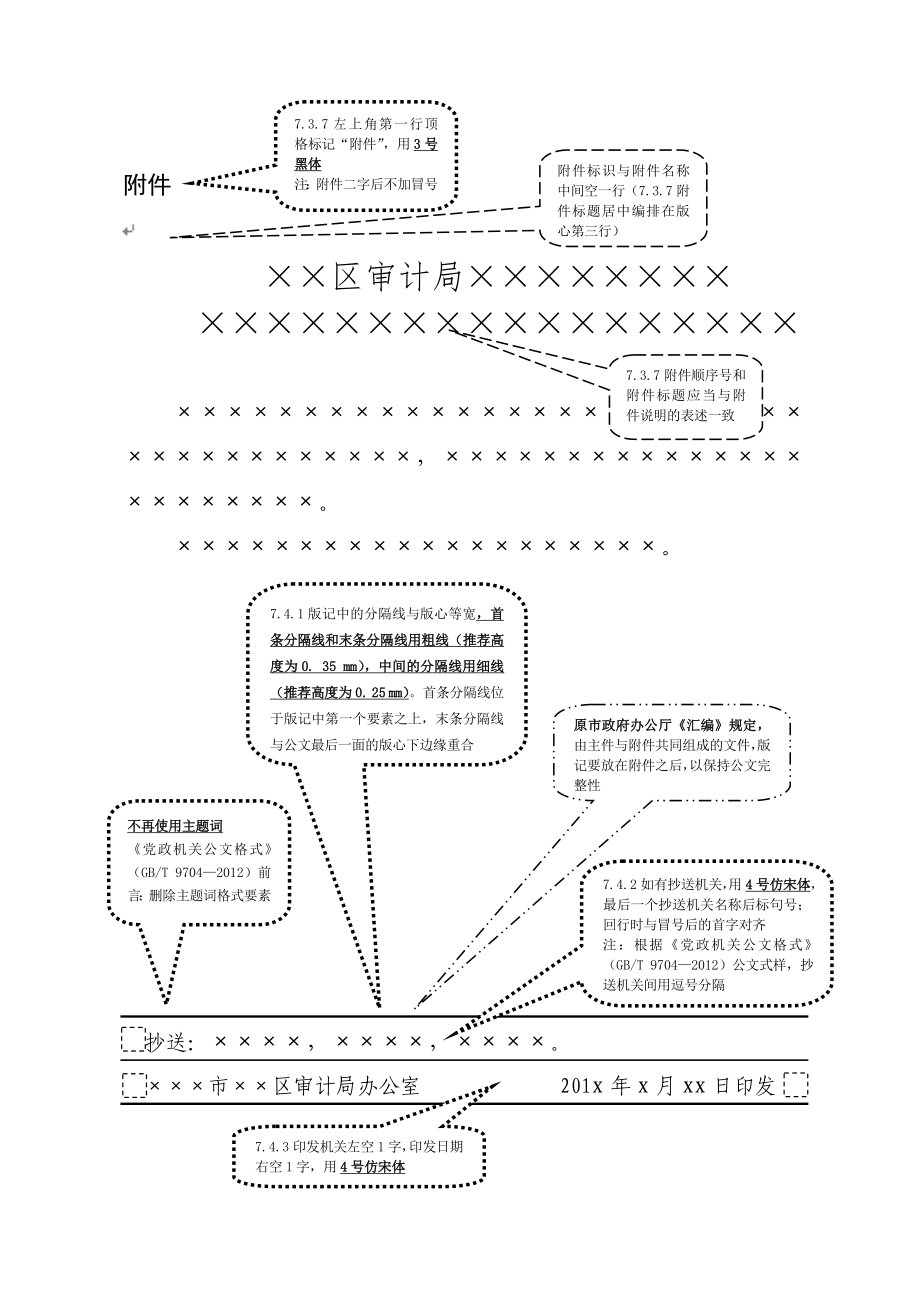 公文新格式模板.doc_第3页