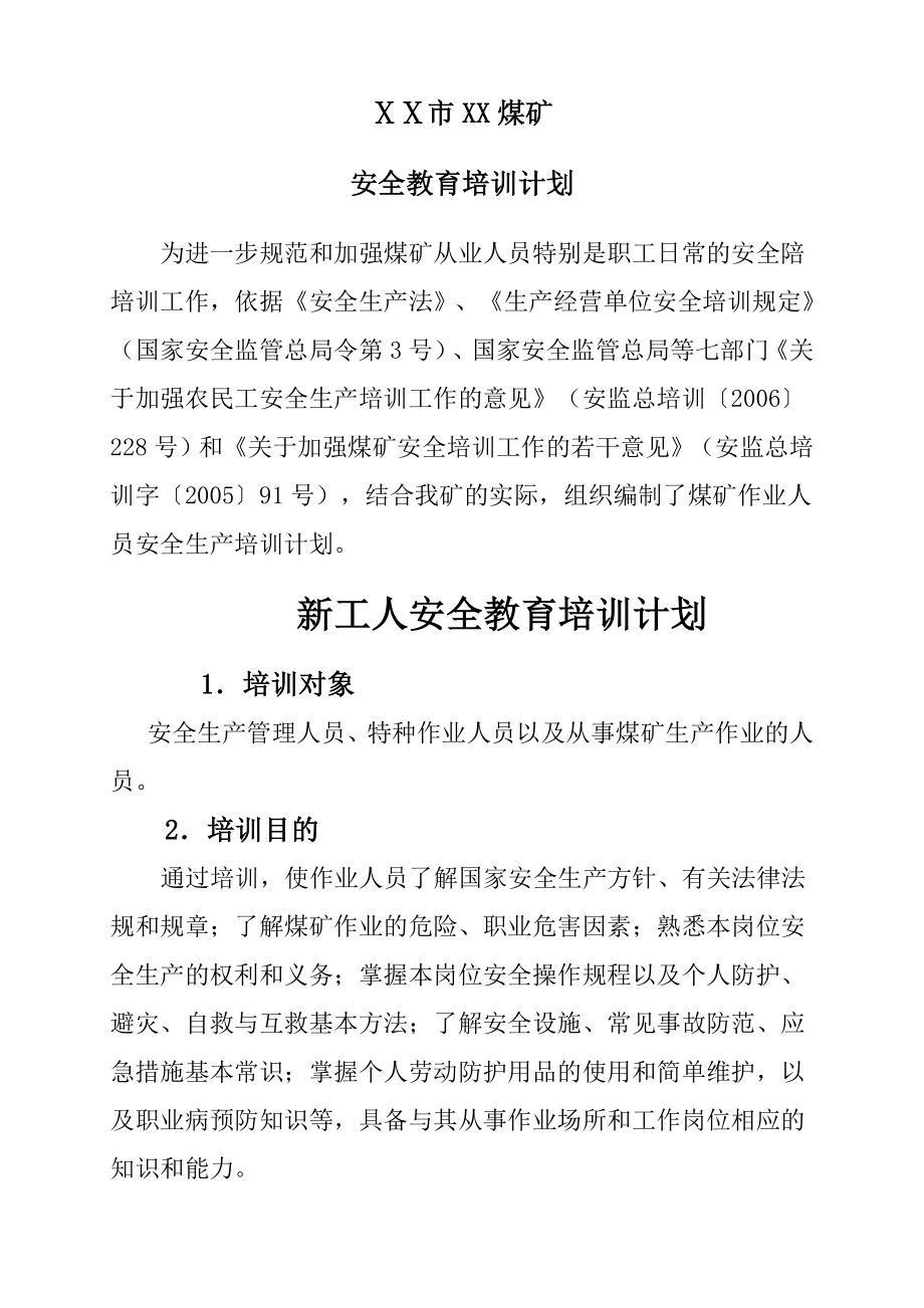 煤矿安全教育培训计划.doc_第2页