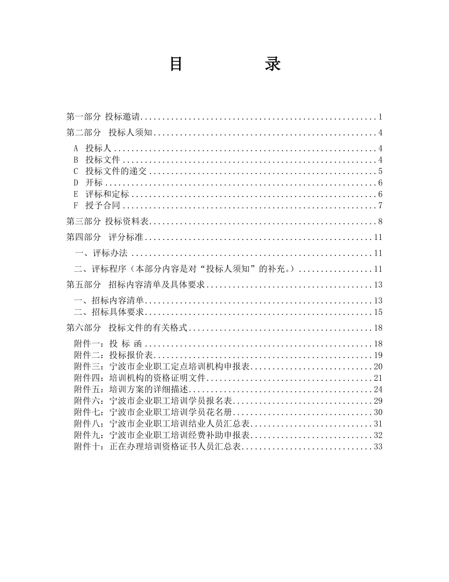 培训招标文件B.doc_第2页