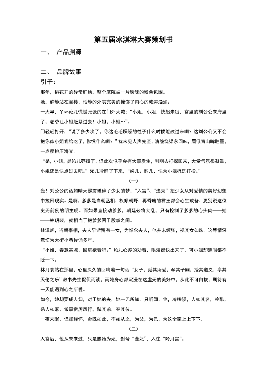 冰淇淋大赛策划书.doc_第1页