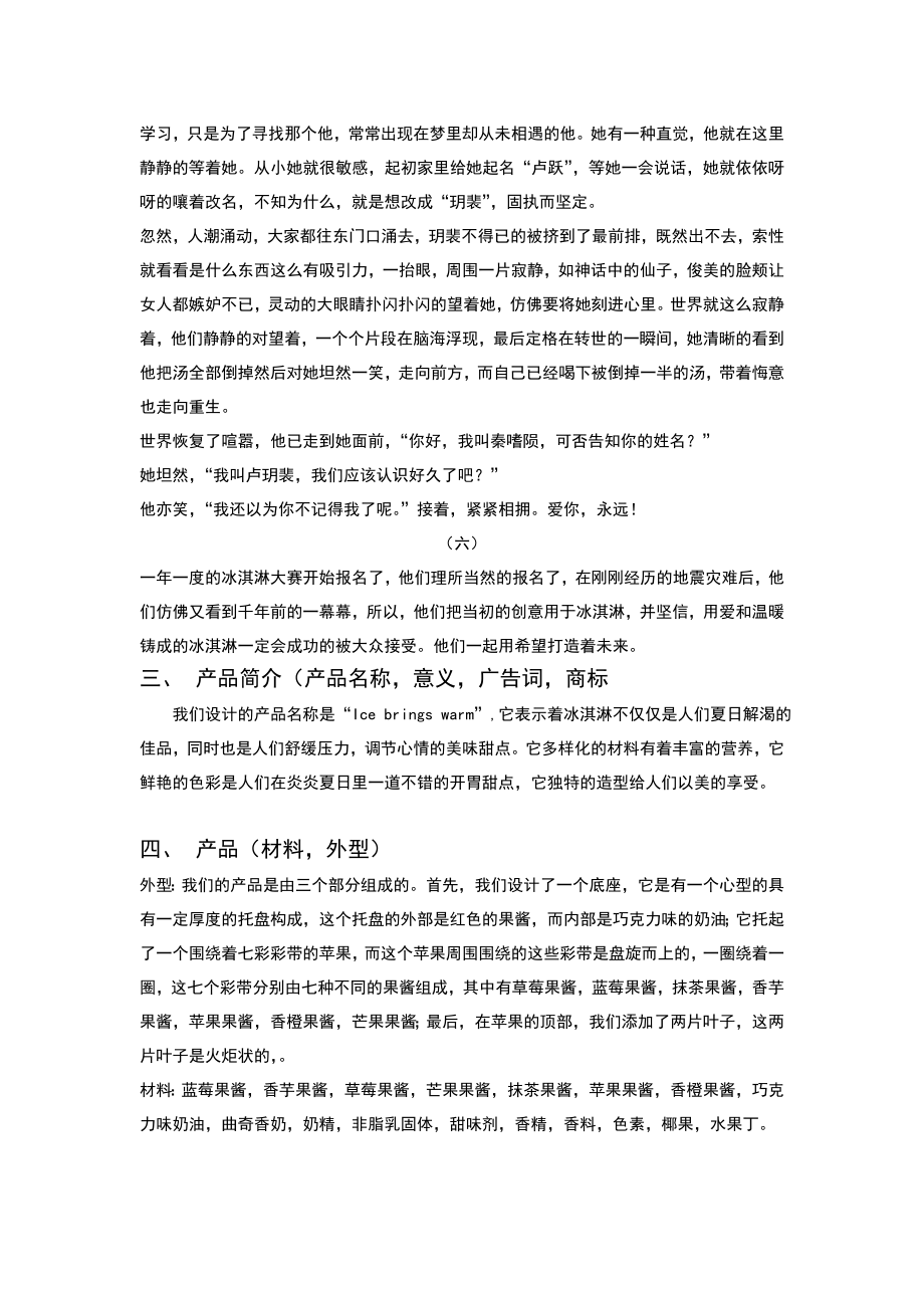 冰淇淋大赛策划书.doc_第3页