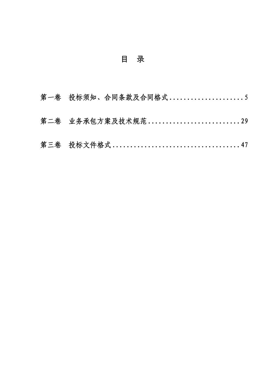 A航站楼安防系统维护维修业务外包招标文件.doc_第2页