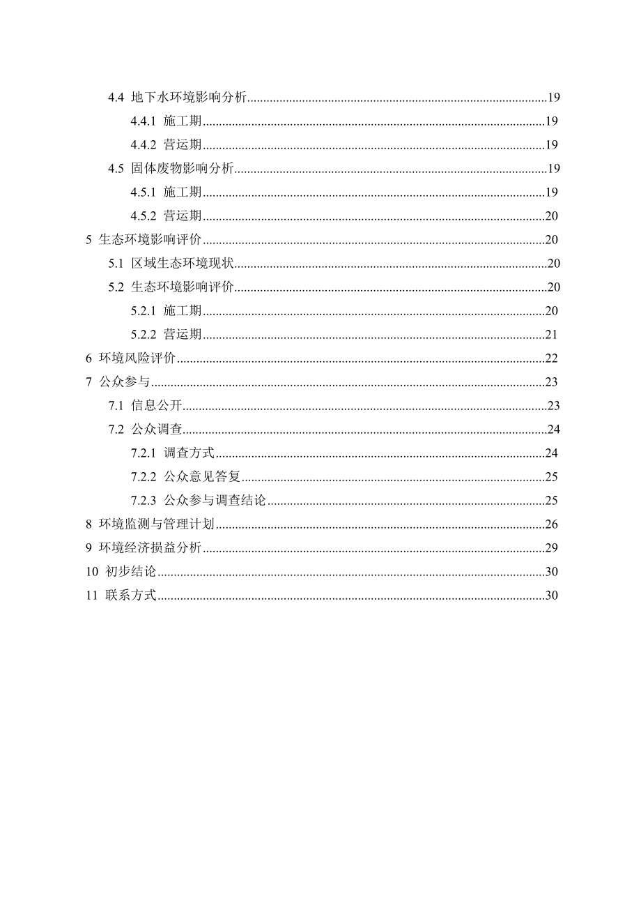 S240新枣线平邑牛家庄至永唐村段工程项目环境影响评价报告书.doc_第3页