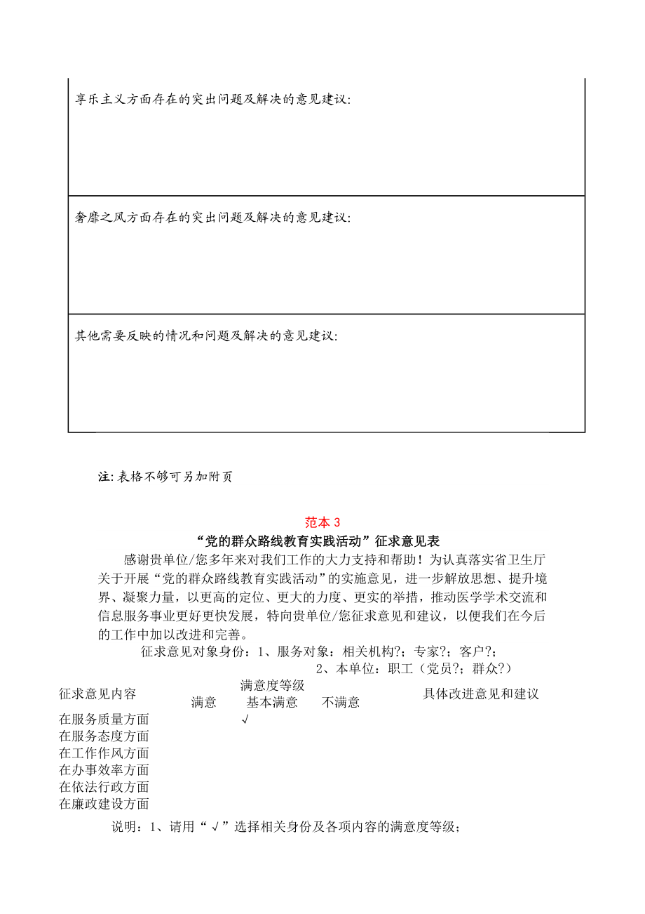 第二批群众路线征求意见表填写范文.doc_第3页