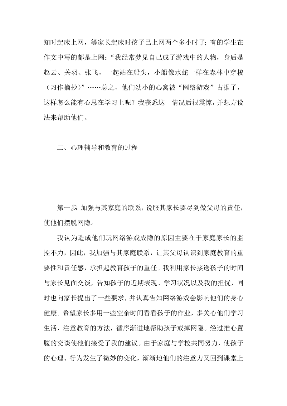 中学生文明上网活动策划方案.doc_第2页