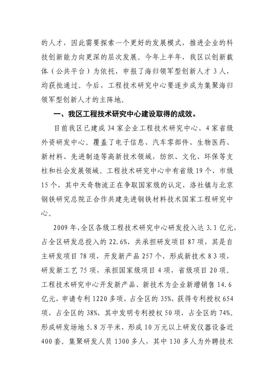 惠山区工程技术研究中心汇报报告.doc_第2页