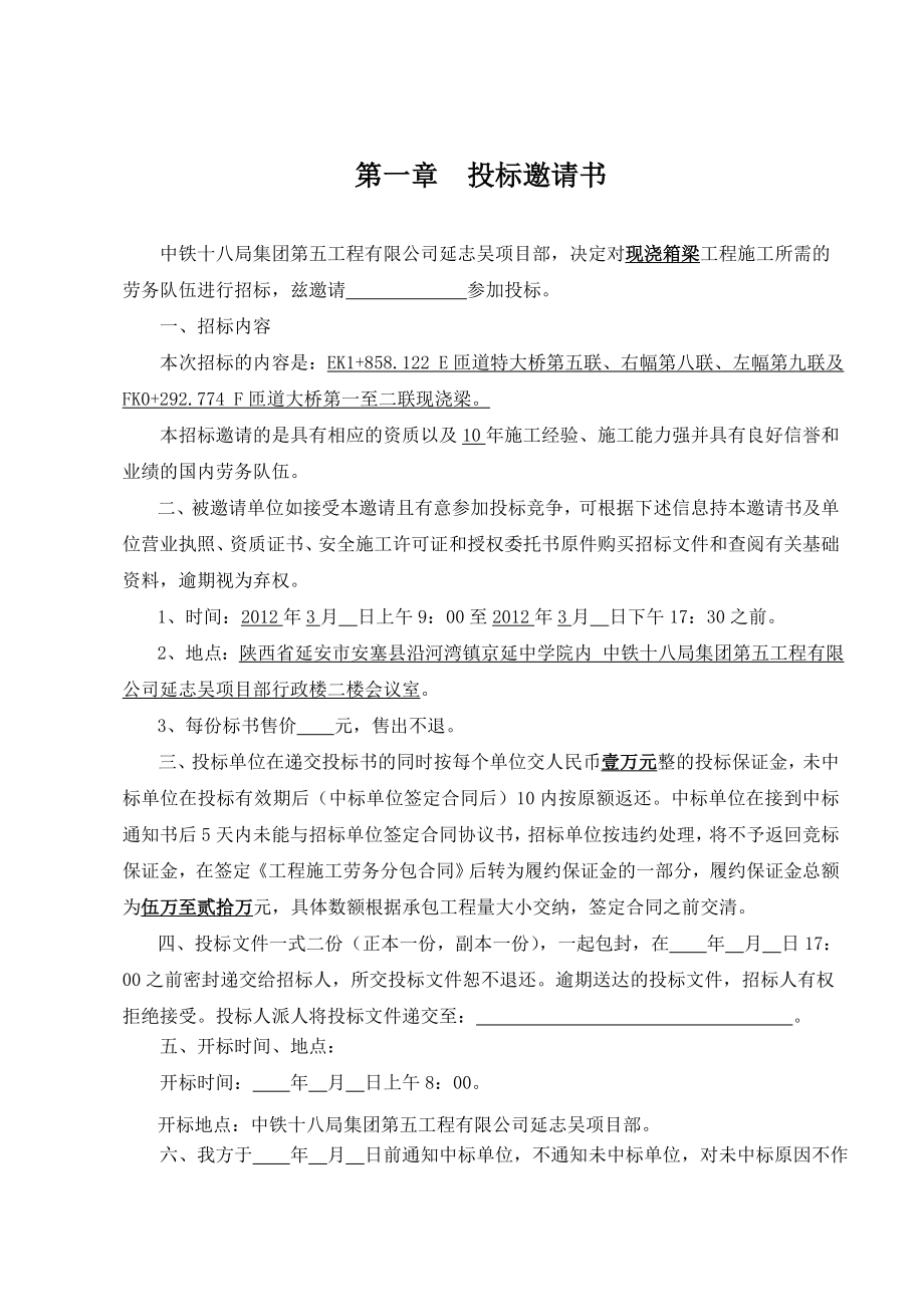 现浇梁工程项目劳务招标文件.doc_第2页