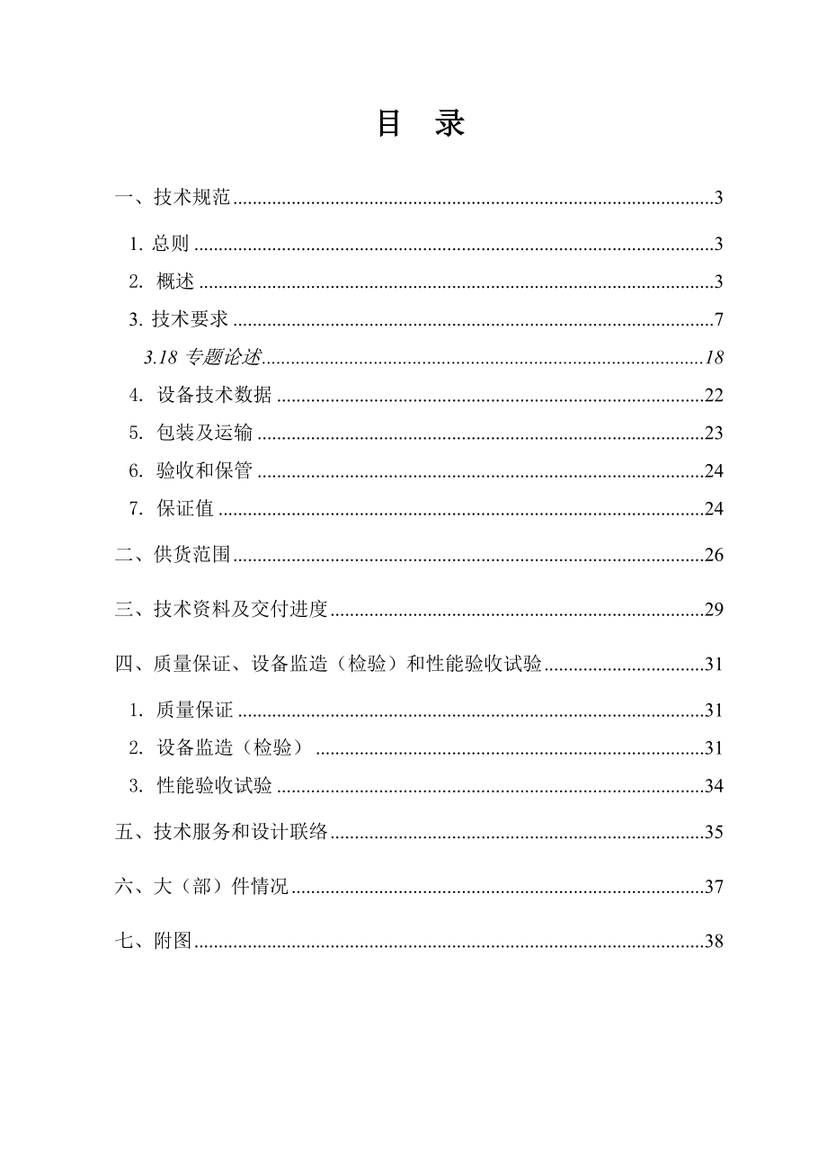 循环流化床锅炉投标技术文件川锅.doc_第2页