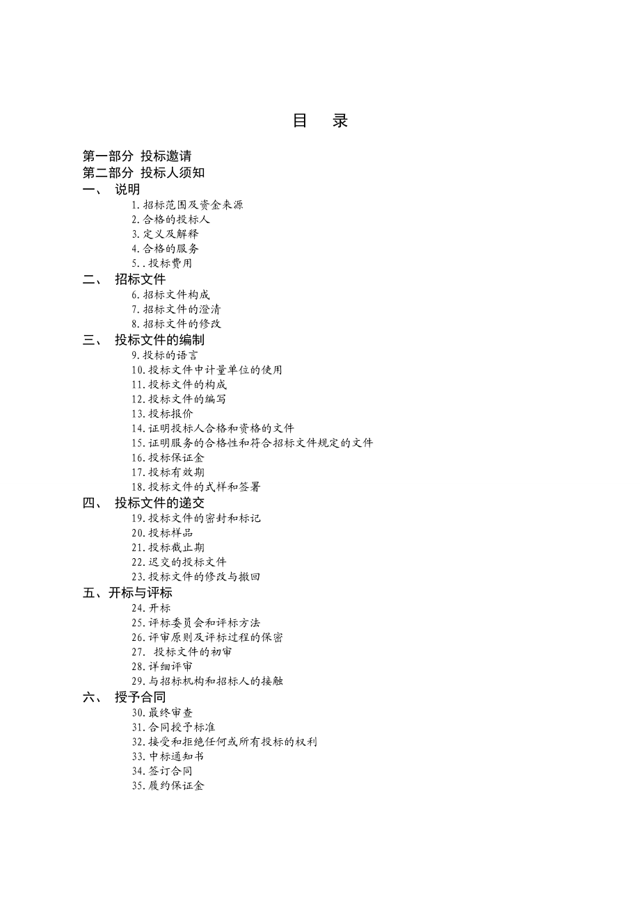 东莞广播电视台空气净化服务项目采购文件定稿.doc_第2页