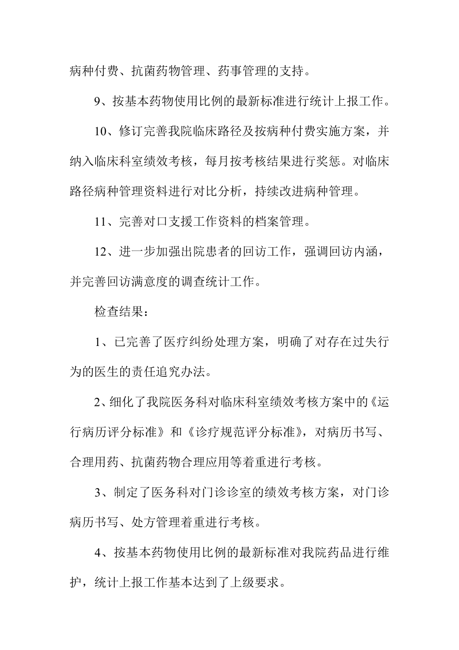 医务科针“三好一满意”活动综合考核整改报告.doc_第2页