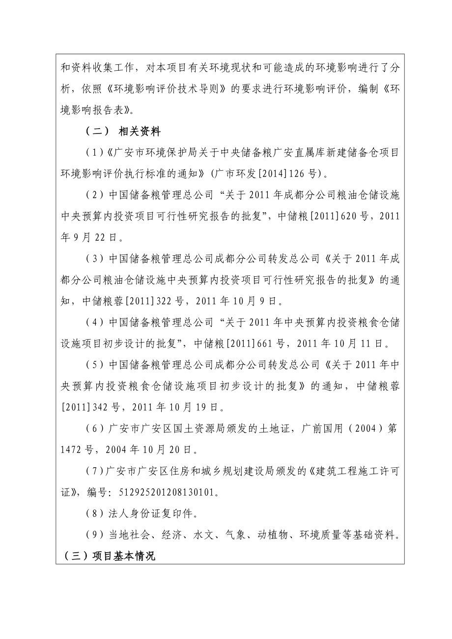 中央储备粮广安直属库新建储备仓项目环境影响评价报告全本.doc_第3页