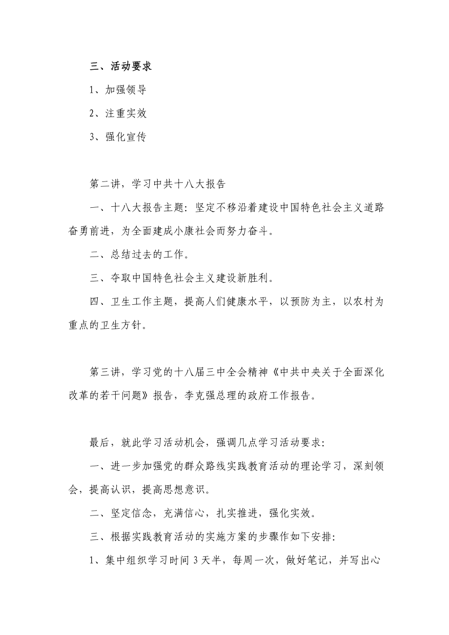 中心卫生院党的群众路线教育实践活动讲课稿.doc_第2页