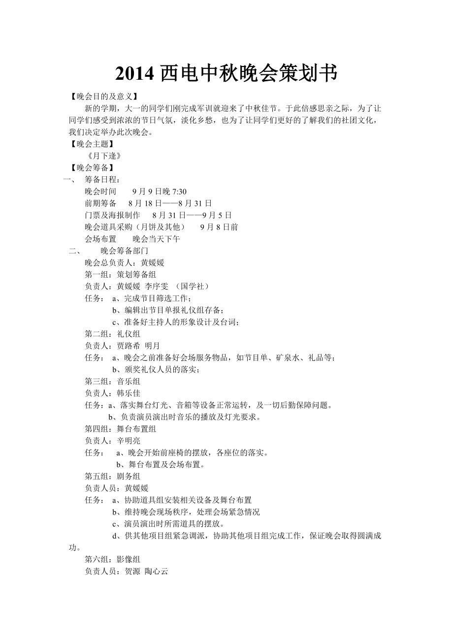 中晚会策划书.doc_第1页