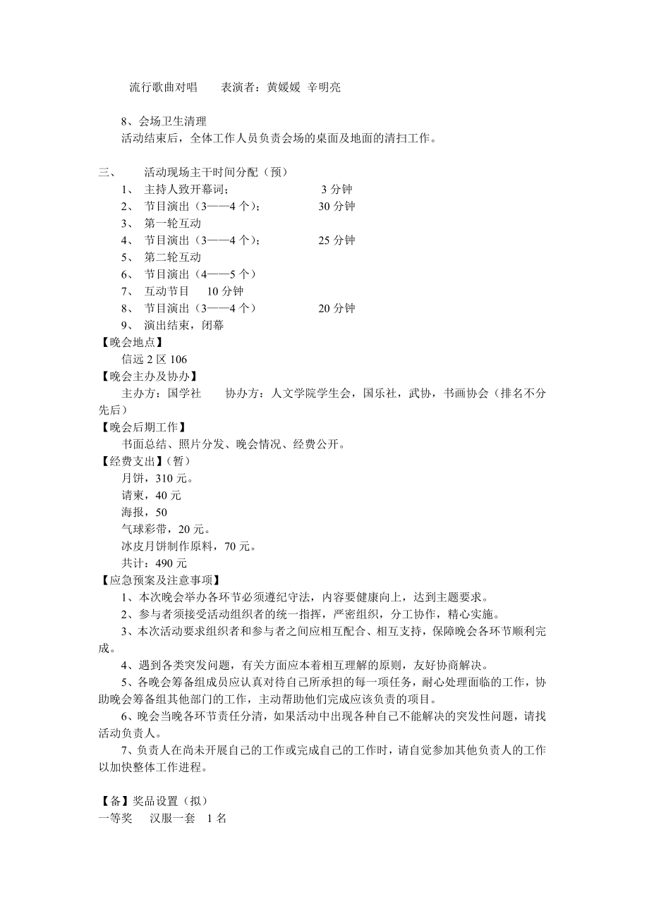 中晚会策划书.doc_第3页