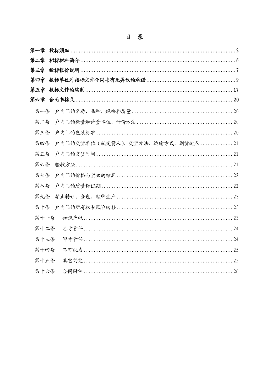 材料招标招文件户内门.doc_第2页