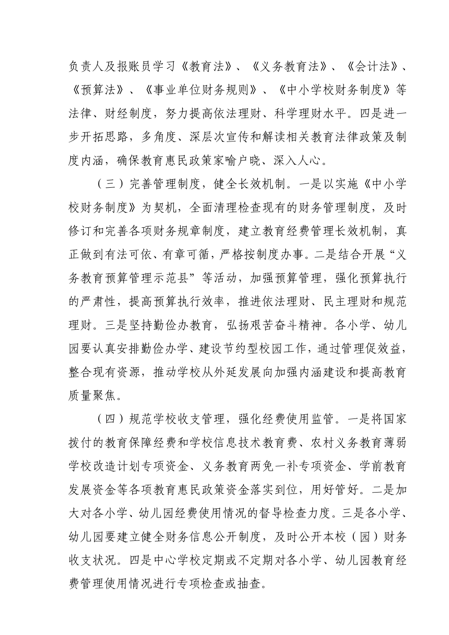 中心学校教育经费管理活动实施方案.doc_第3页