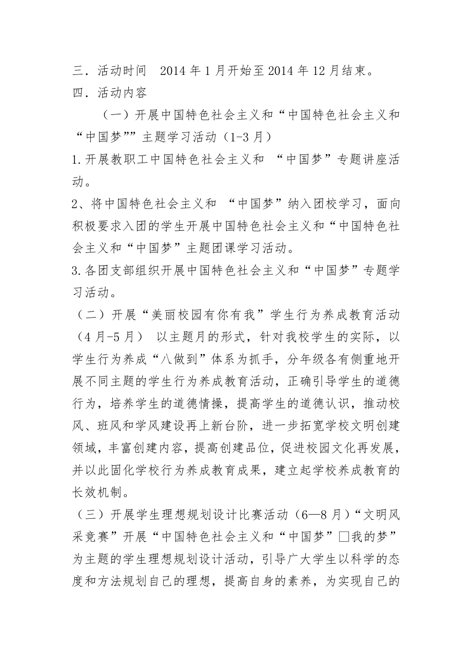 1 中国特色社会主义和 “中国梦”宣传教育活动实施方案.doc_第2页