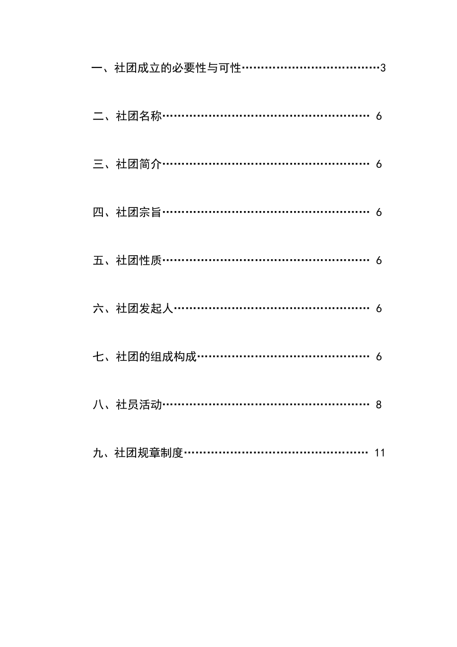 ACM国际大学生程序设计竞赛社团成立策划书.doc_第2页