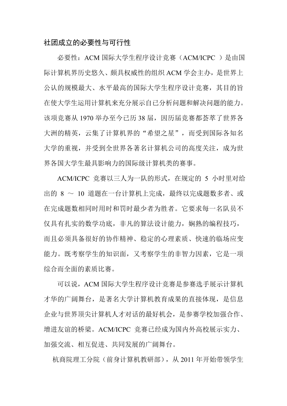 ACM国际大学生程序设计竞赛社团成立策划书.doc_第3页