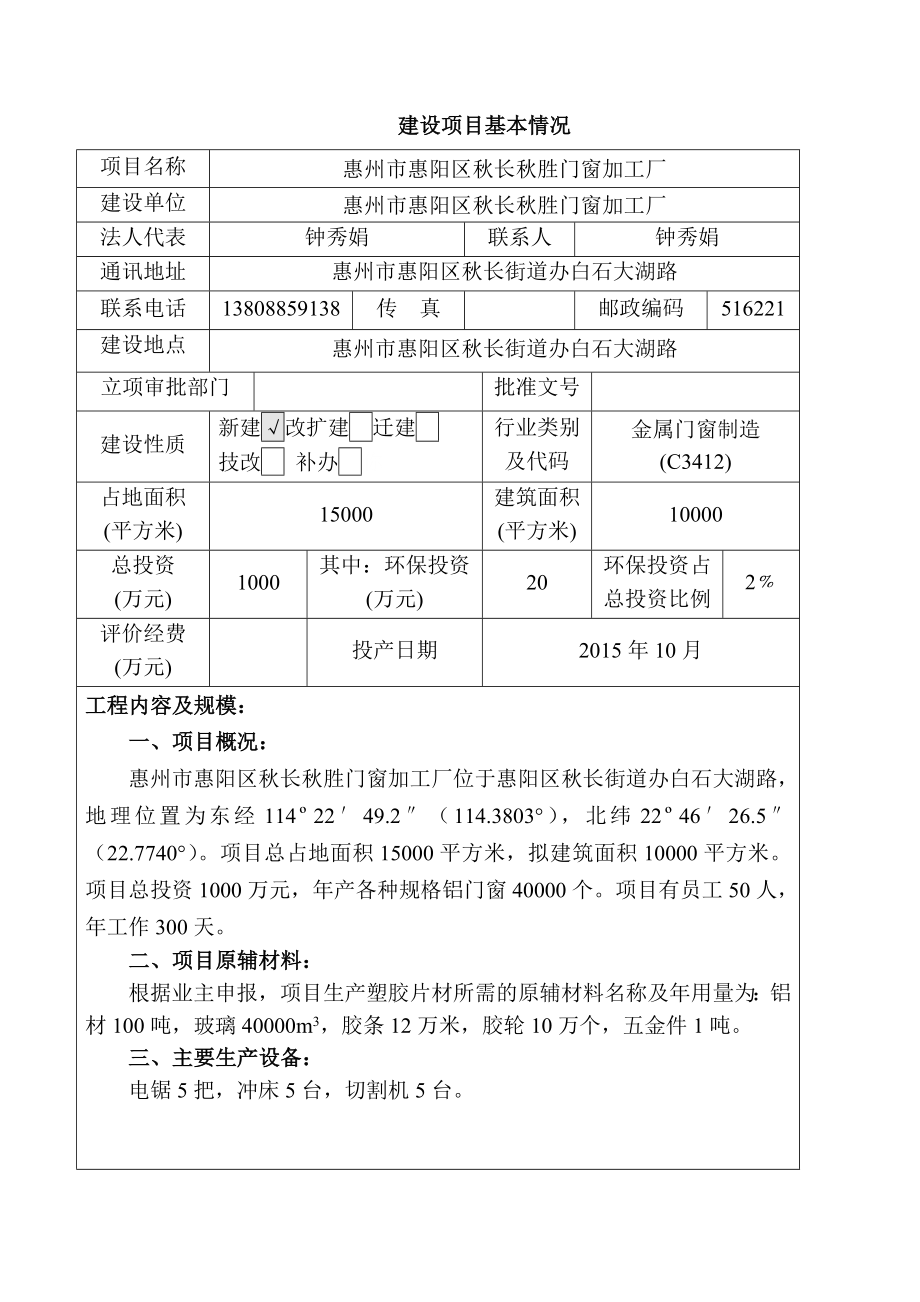 环境影响评价报告公示：惠阳区长胜门窗加工厂环境影响评价文件情况点击次数惠环评报告.doc_第3页