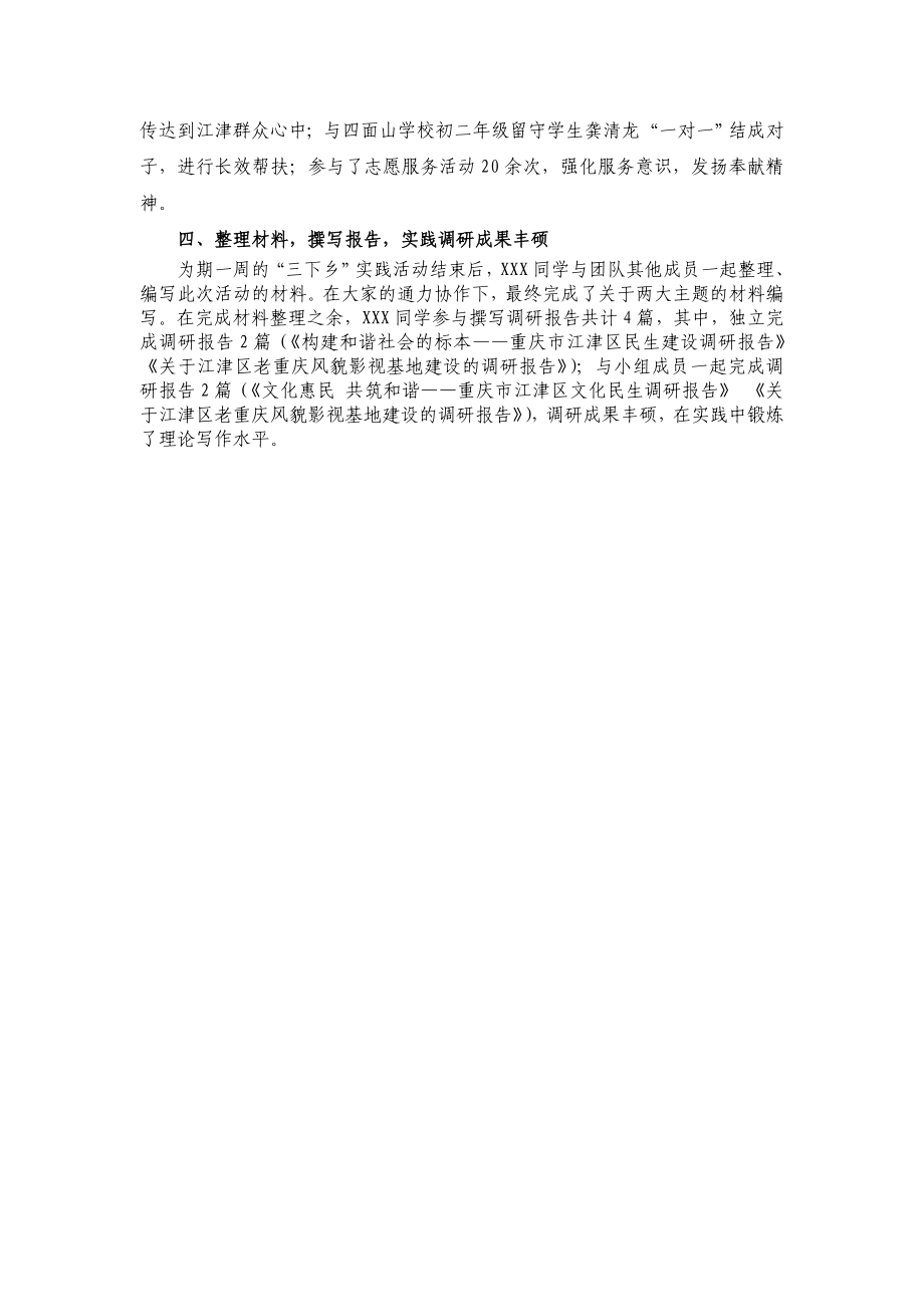 暑期三下乡社会实践先进个人申报材料.doc_第2页