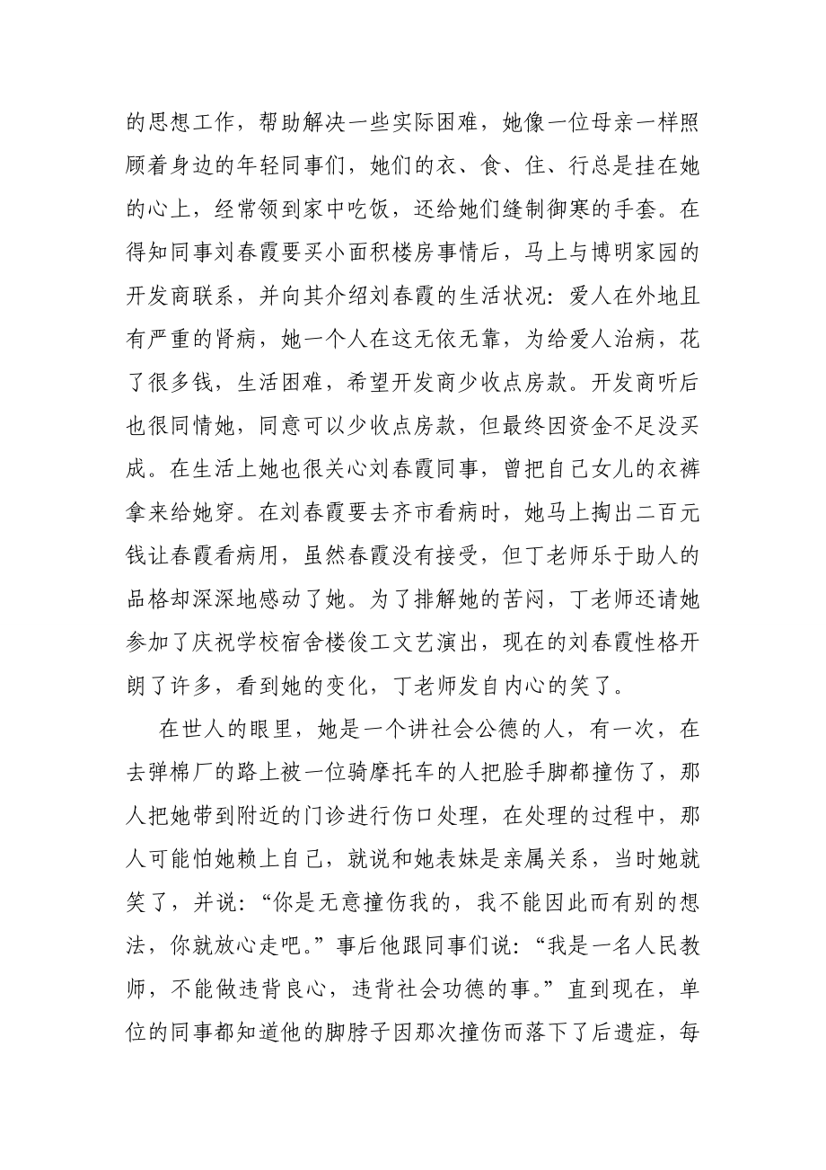 三小丁宝侠(社会公德)事迹材料.doc_第3页