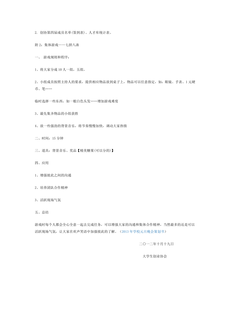 创业协会新会员见面会策划书.doc_第2页