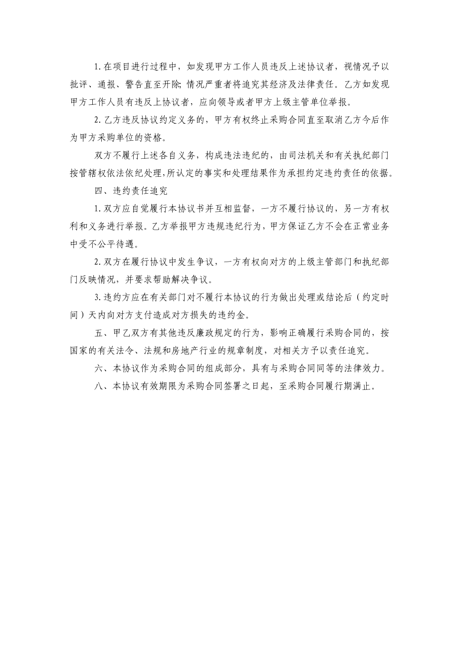 采购廉政协议书.doc_第2页