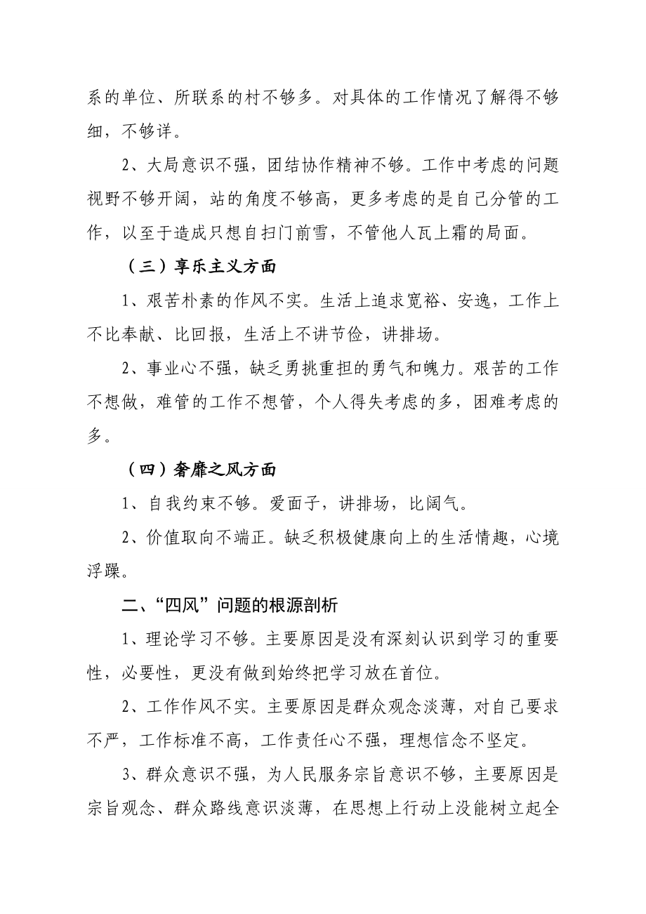 教育实践活动个人查找情况报告.doc_第2页