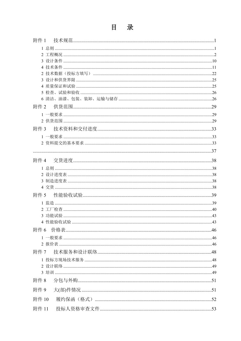 手动卧式过滤器招标文件.doc_第2页