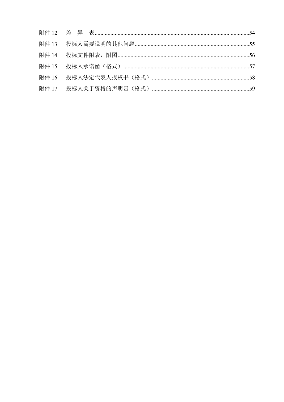 手动卧式过滤器招标文件.doc_第3页