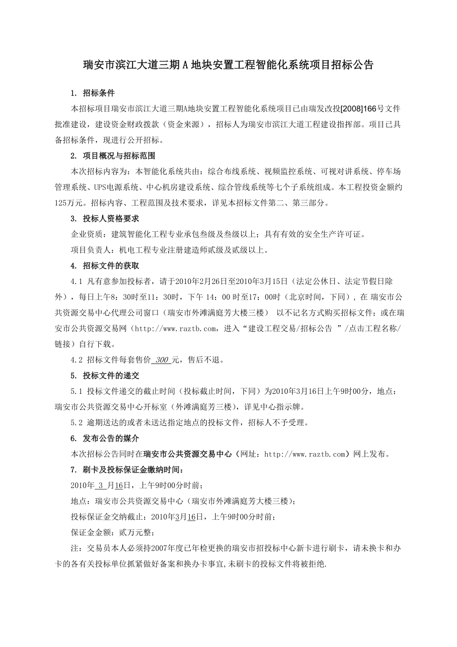 智能化系统项目招标文件.doc_第2页