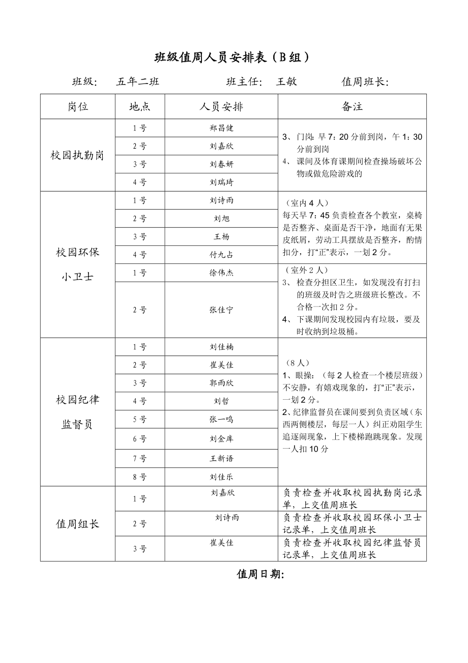 班级值周安排表.doc_第3页