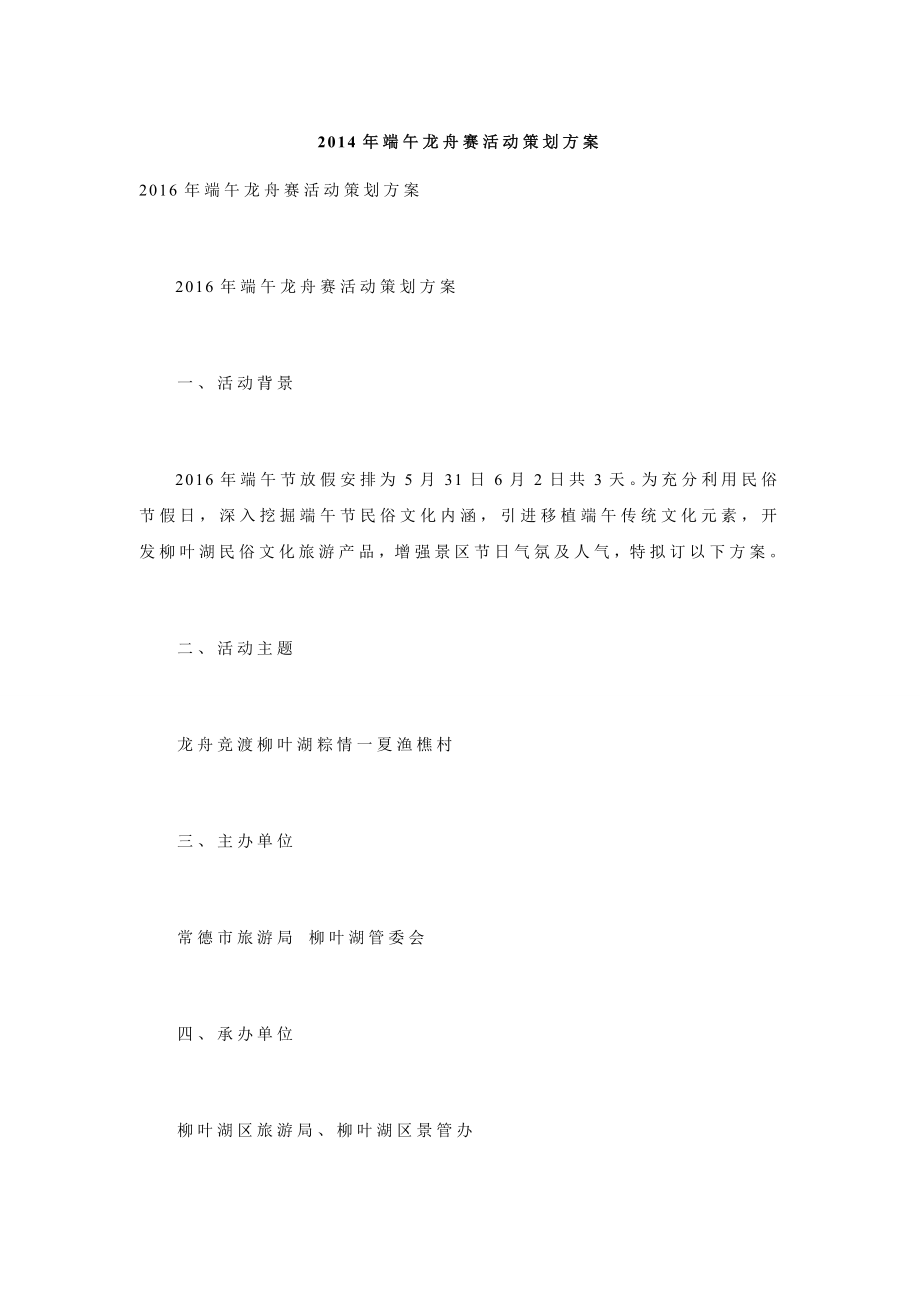 5023949889端午龙舟赛活动策划方案.doc_第1页