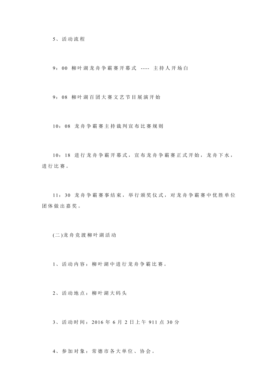 5023949889端午龙舟赛活动策划方案.doc_第3页