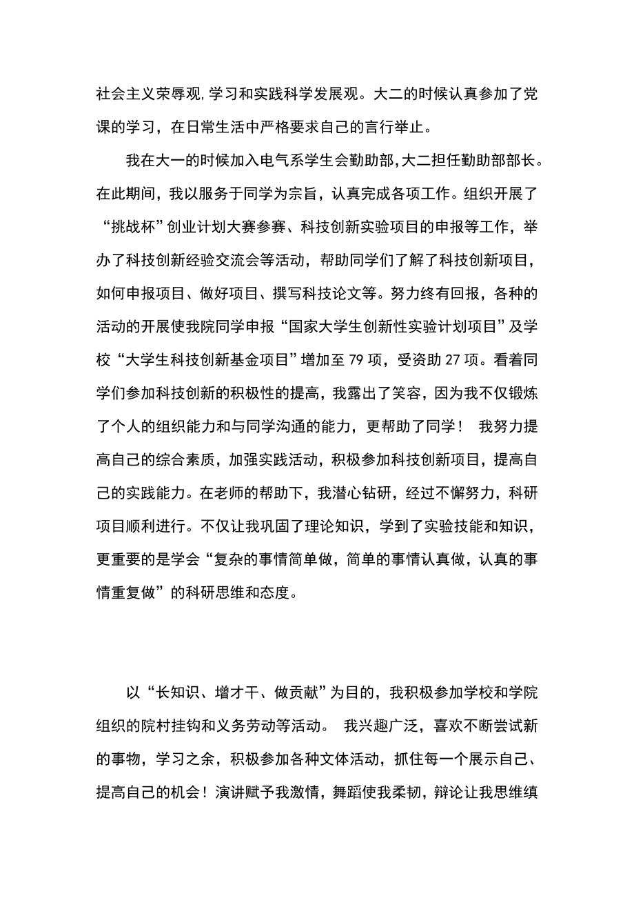 大学生个人先进事迹材料　.doc_第2页