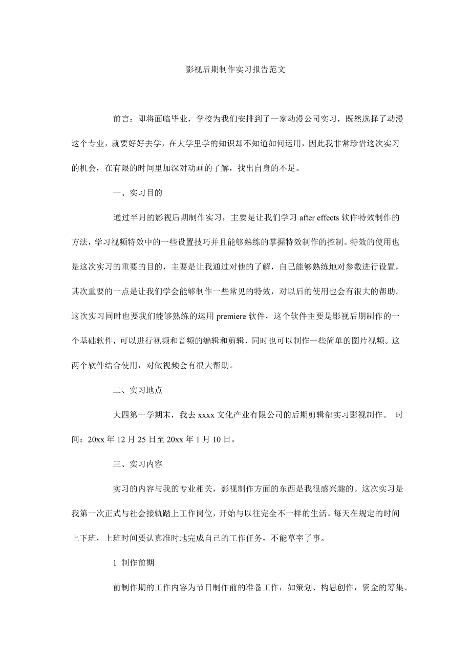 影视后期制作实习报告范文0.doc_第1页