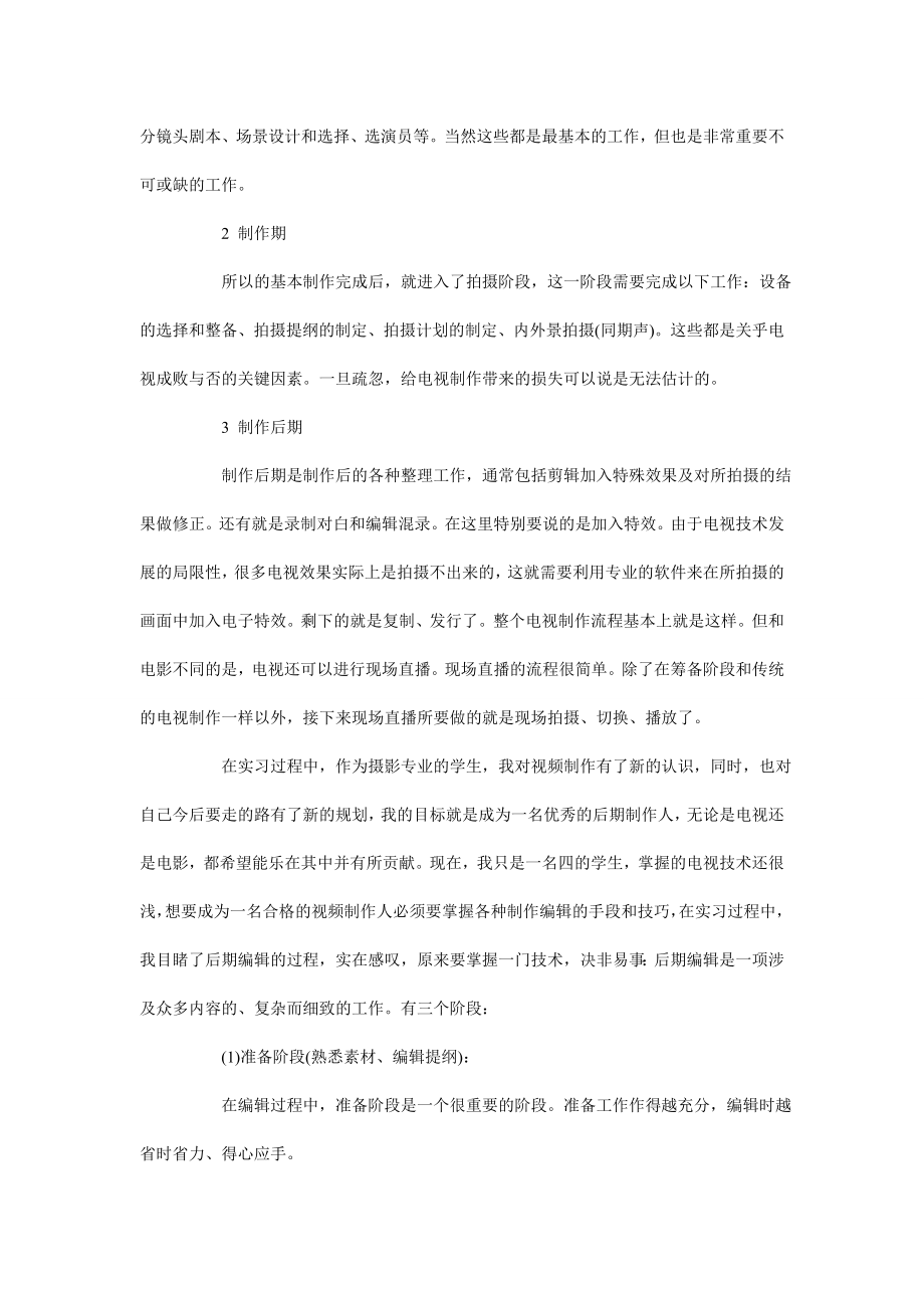 影视后期制作实习报告范文0.doc_第2页