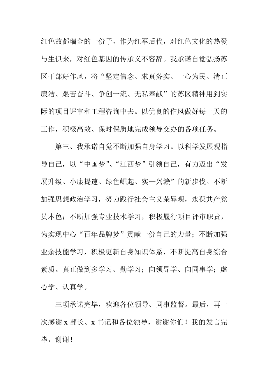 观看龚全珍先进事迹短片暨三项承诺学习体会.doc_第2页