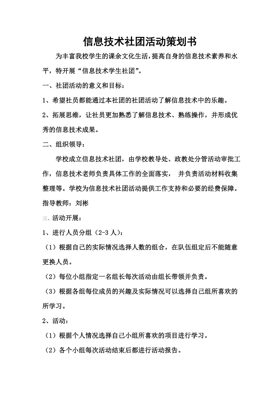 信息技术社团活动策划书.doc_第1页