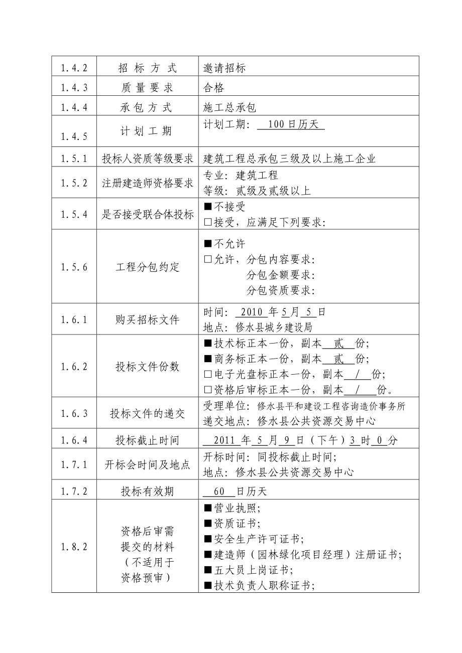 邀请招标范本.doc_第3页