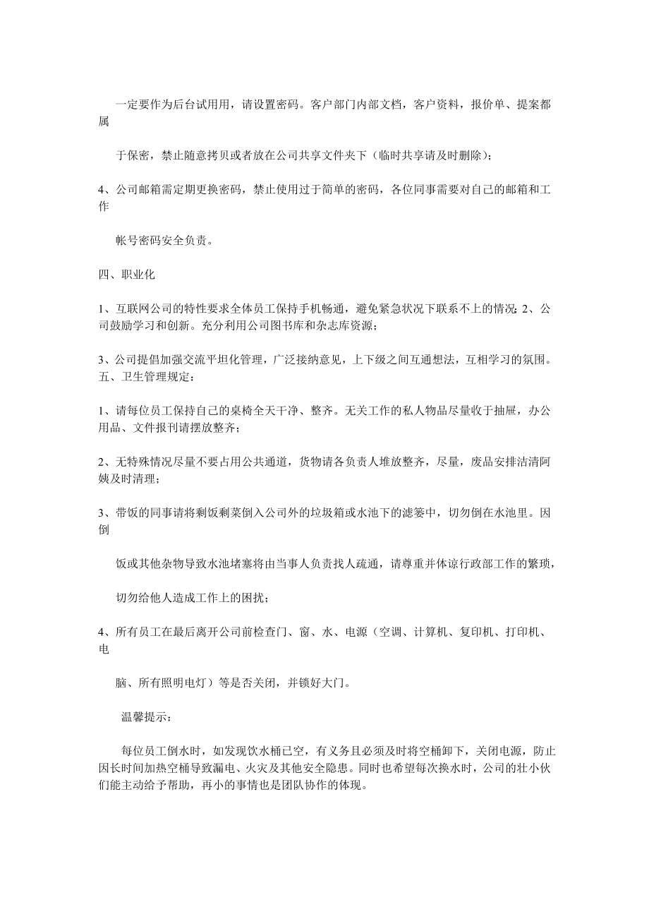 办公室职业化水准.doc_第2页